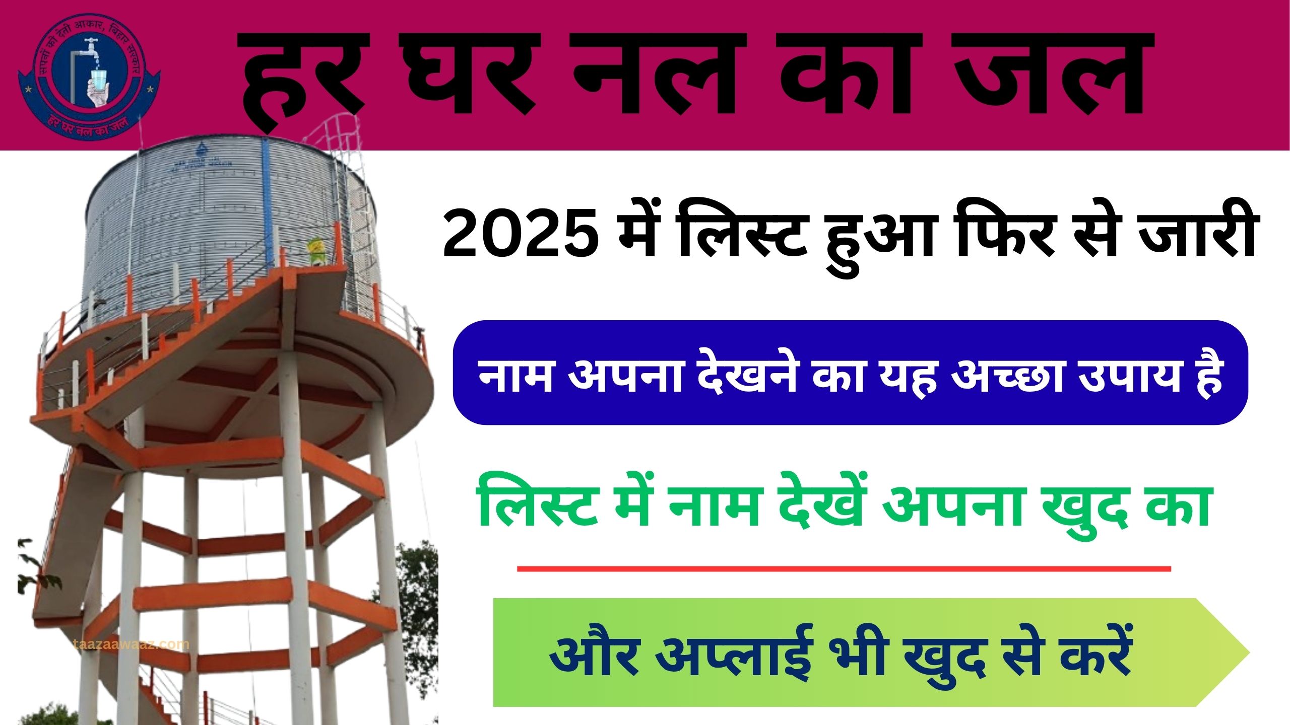 Jal Jeevan Mission Yojana