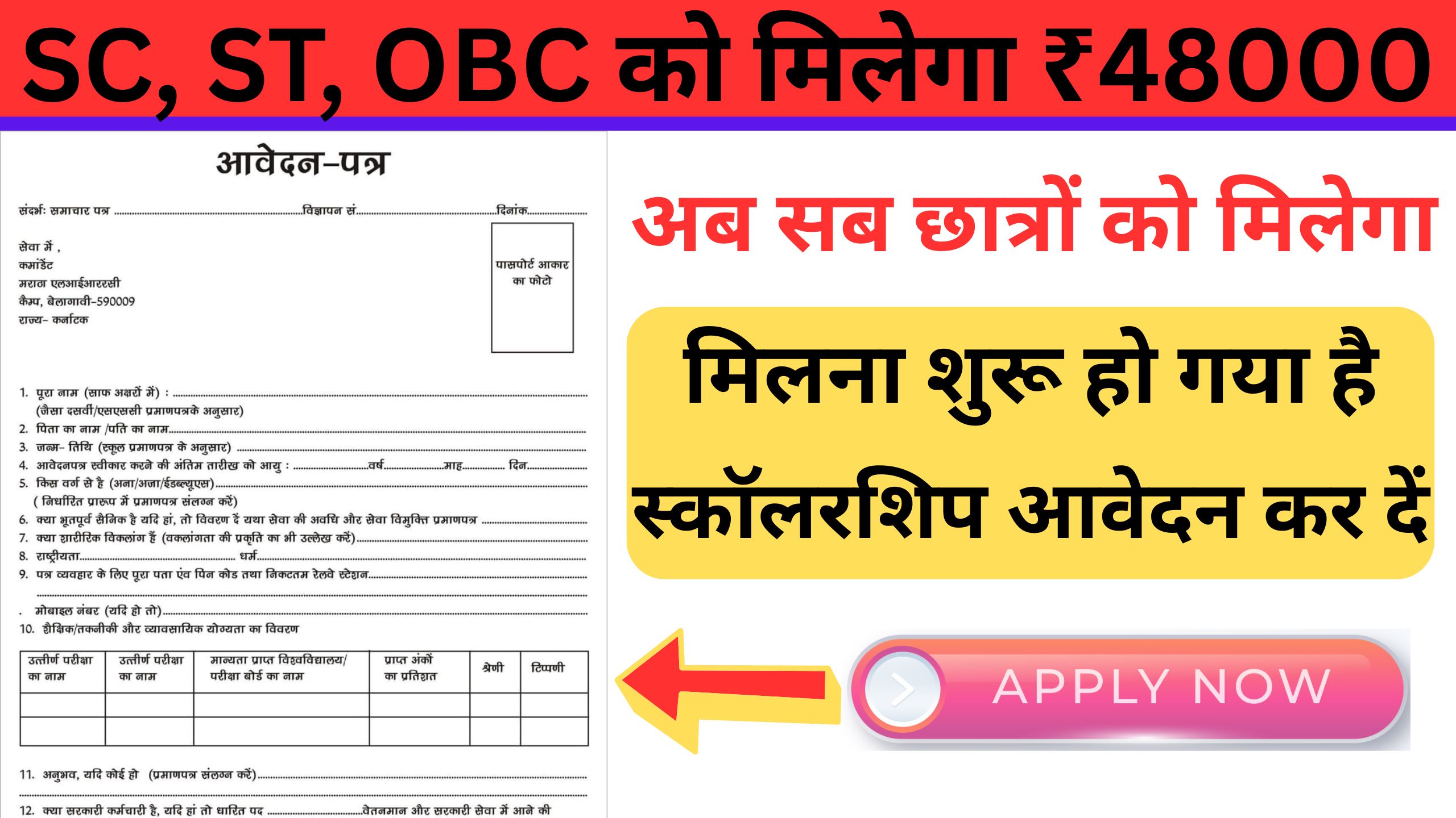 ₹48000 Scholarship