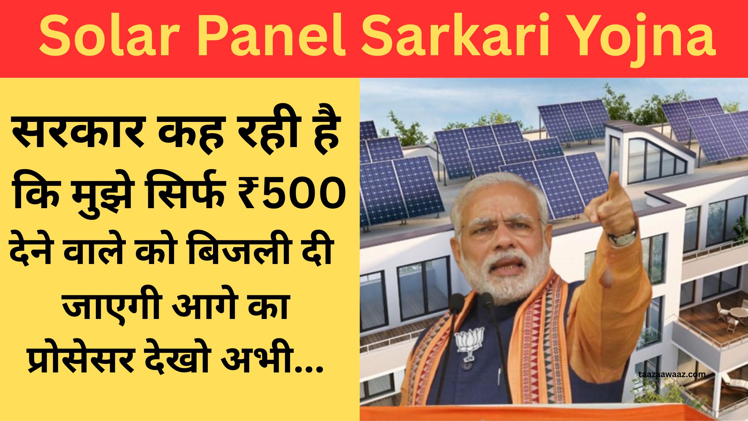 Solar Panel Sarkari Yojna