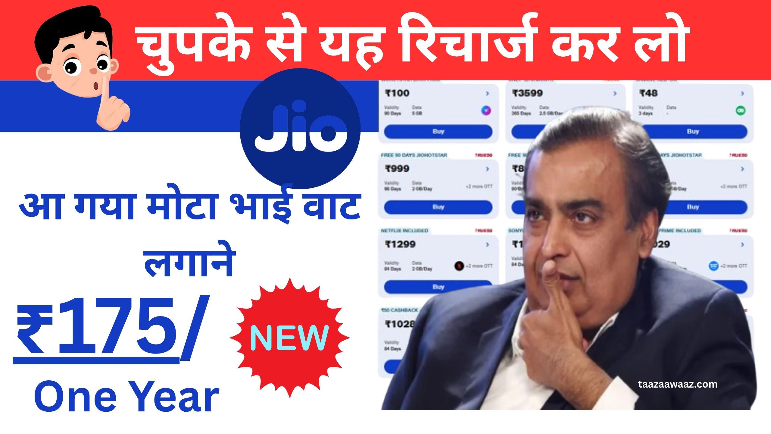 चुपके से यह रिचार्ज कर लो 2