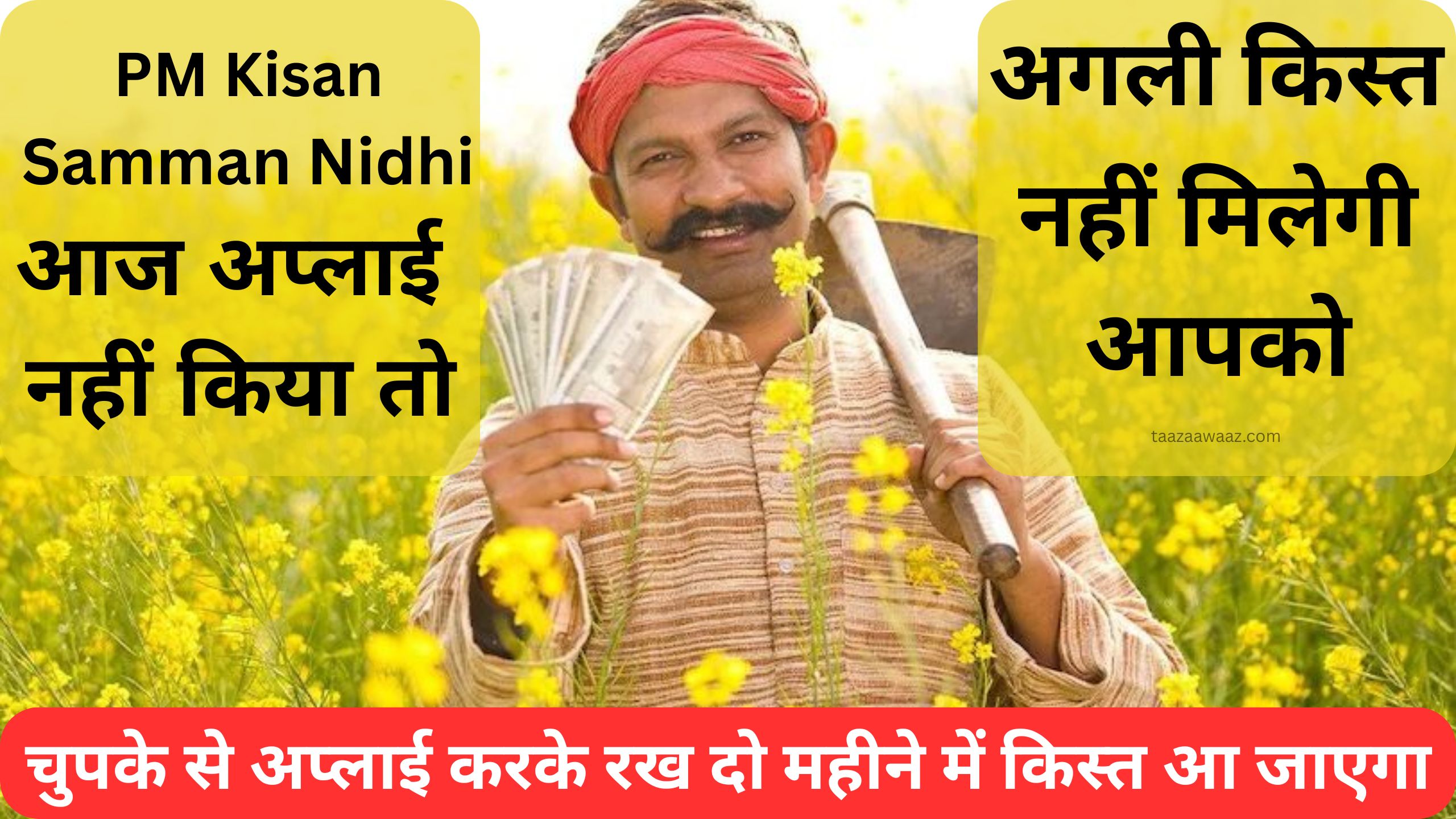PM Kisan 20वीं किस्त रुकी?