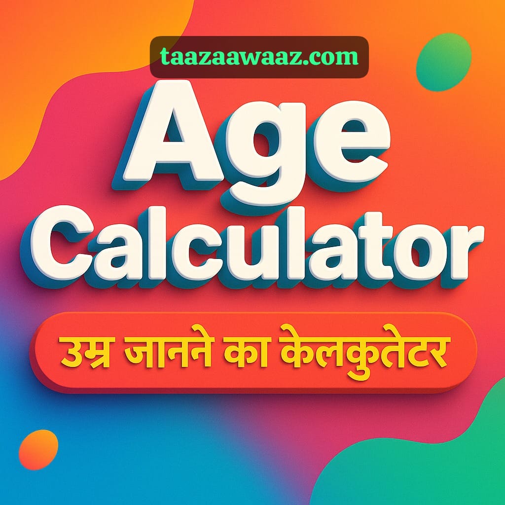 Age Calculator Hindi