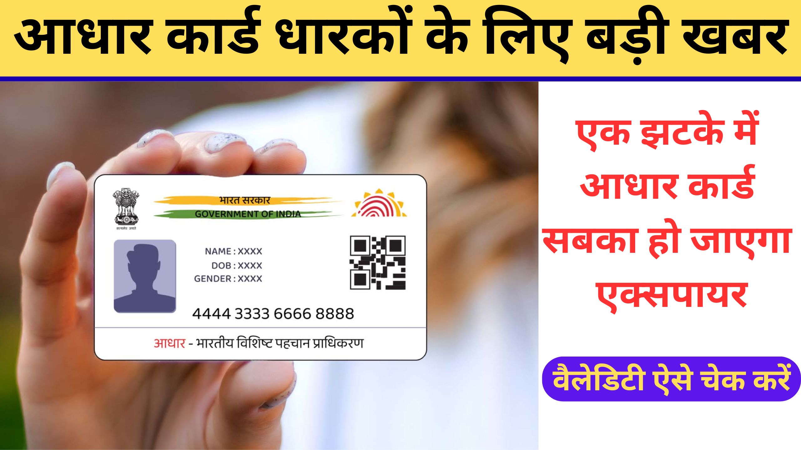 Aadhaar Card Expiry चेक करने का आसान तरीका