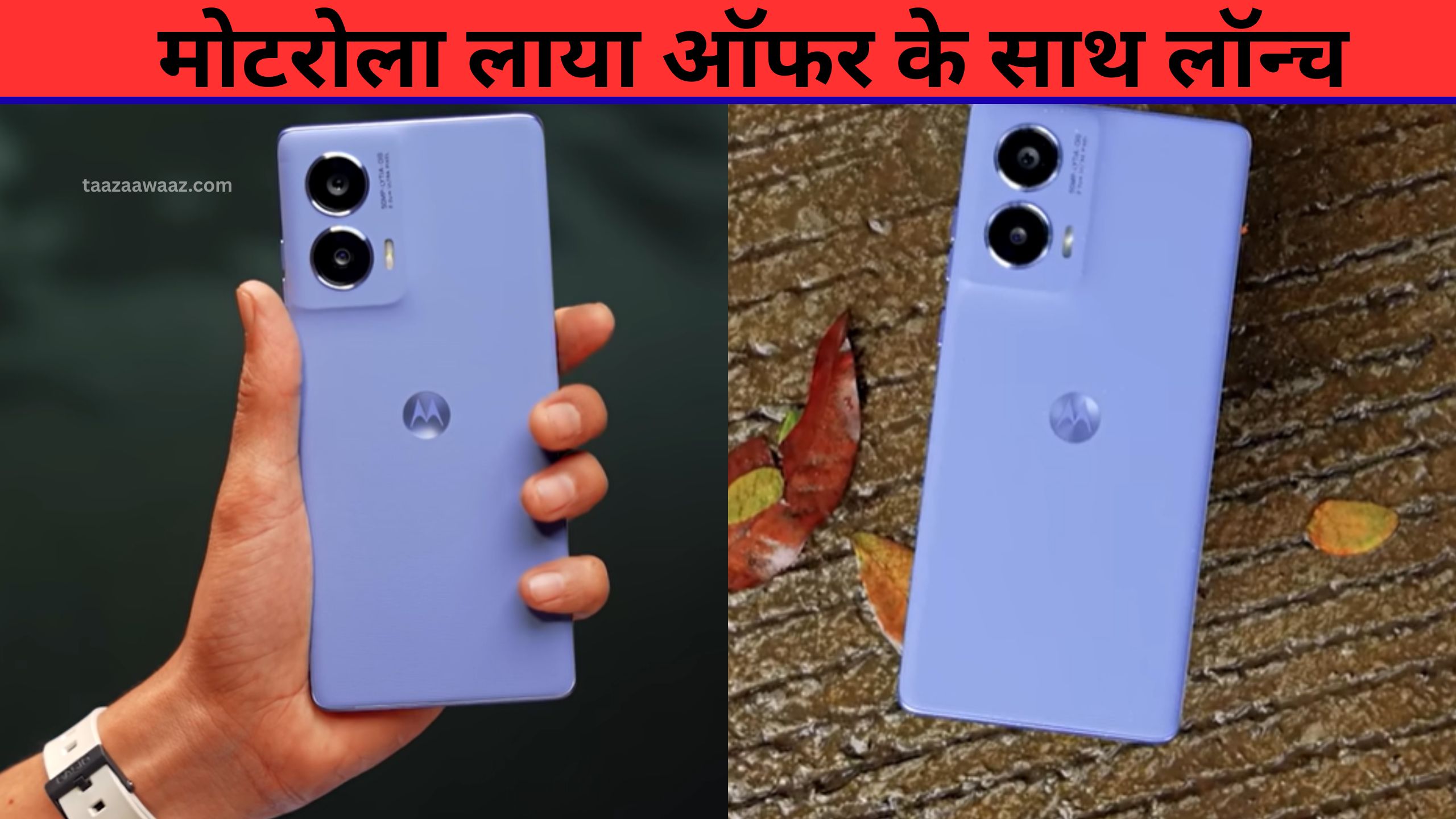 Motorola ने लॉन्च किया है नई ऑफर में स्मार्टफोन,