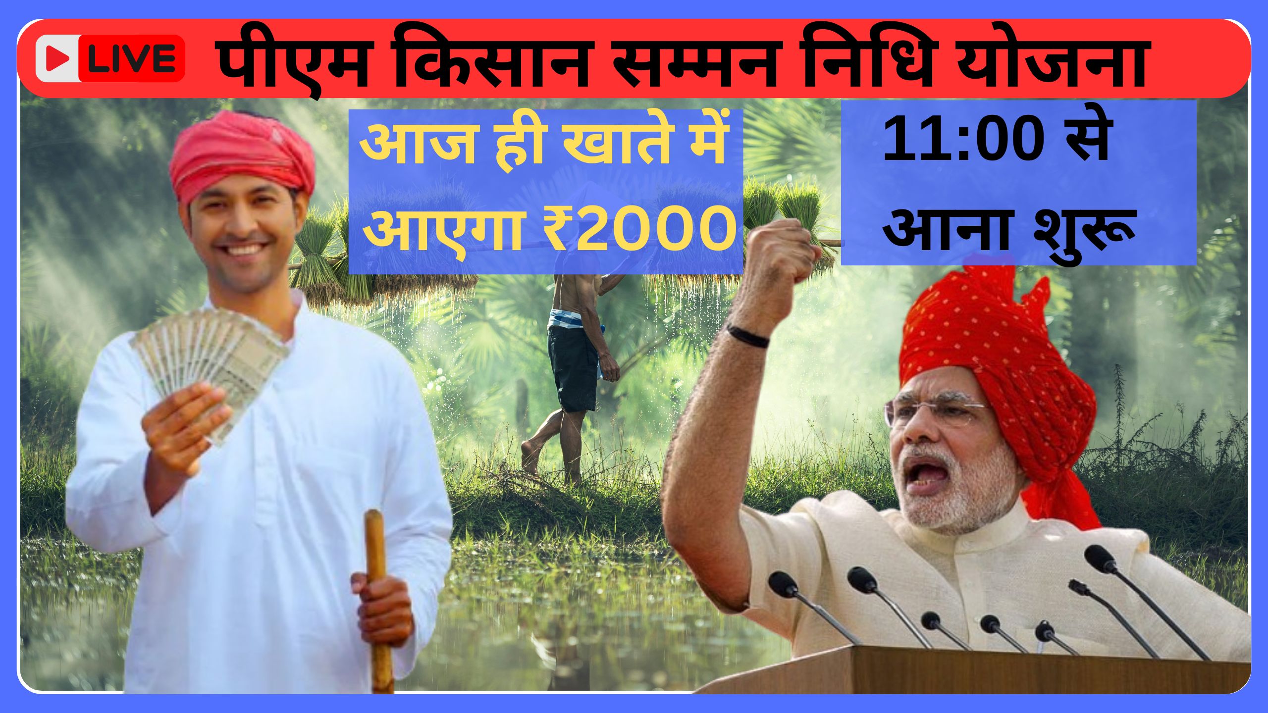 PM Kisan Yojana Update 2025: