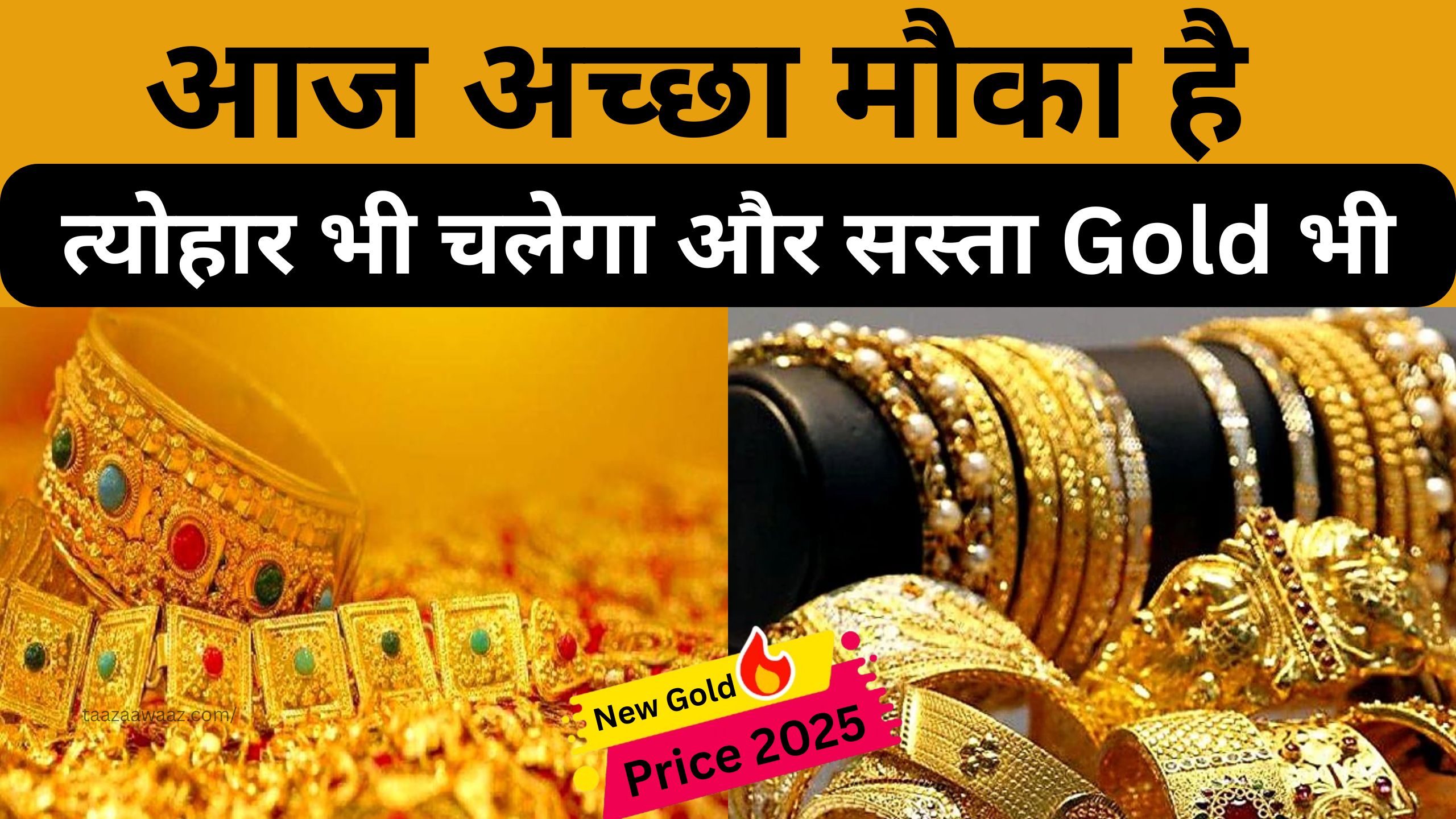 त्योहार, शगुन और सस्ता सोना