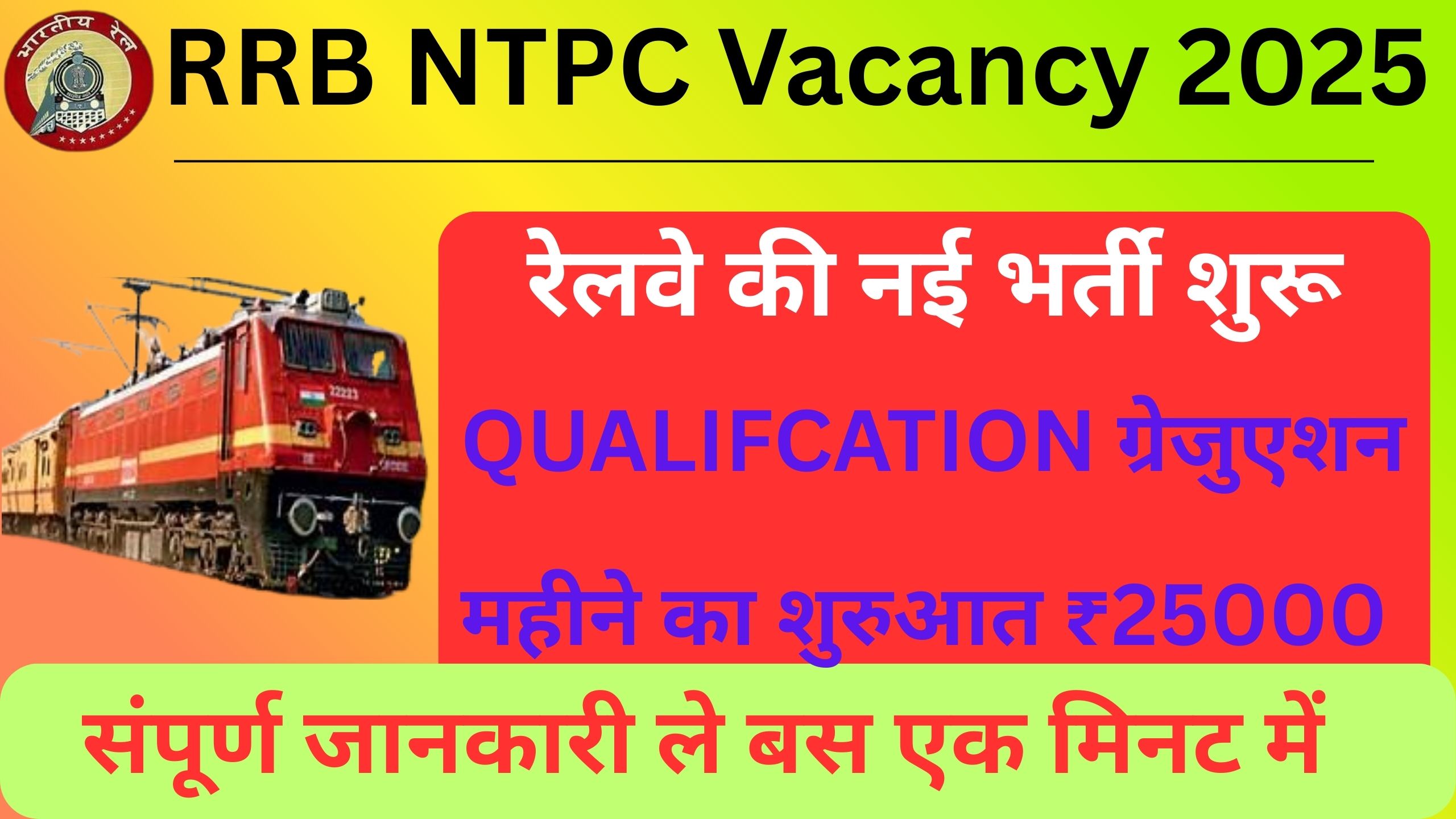 Railway Bharti 2025 Notification: आयु सीमा, सैलरी, और आवेदन की प्रक्रिया, पूरी जानकारी