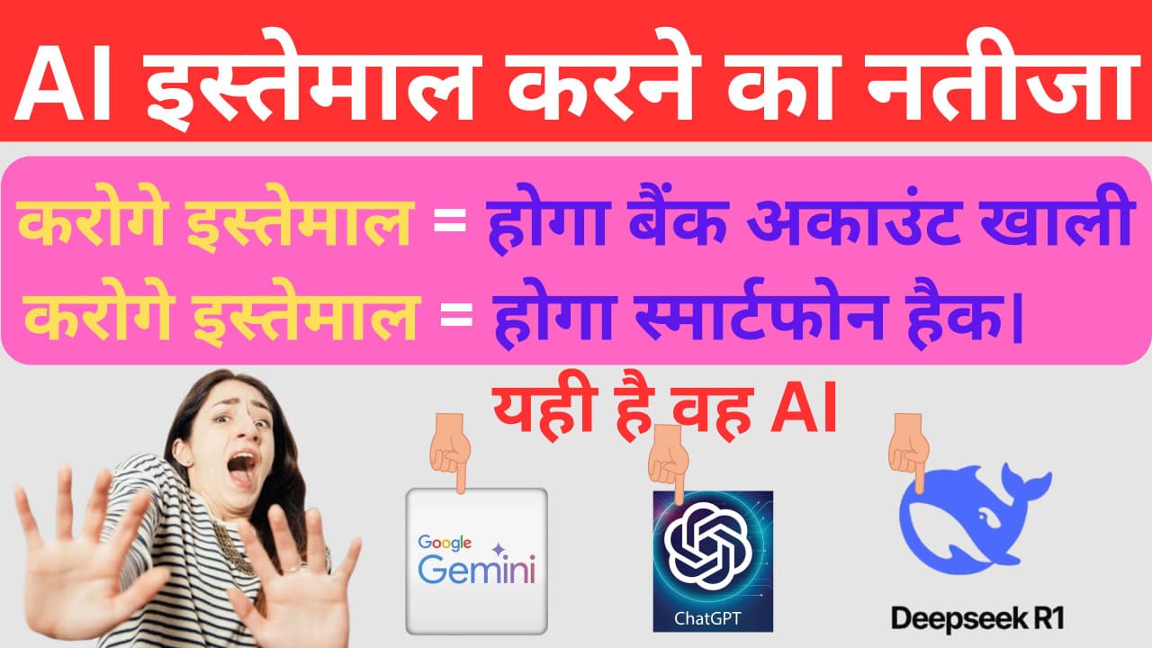 AI टूल का सही इस्तेमाल: फायदा भी जाने और खतरे भी जाने