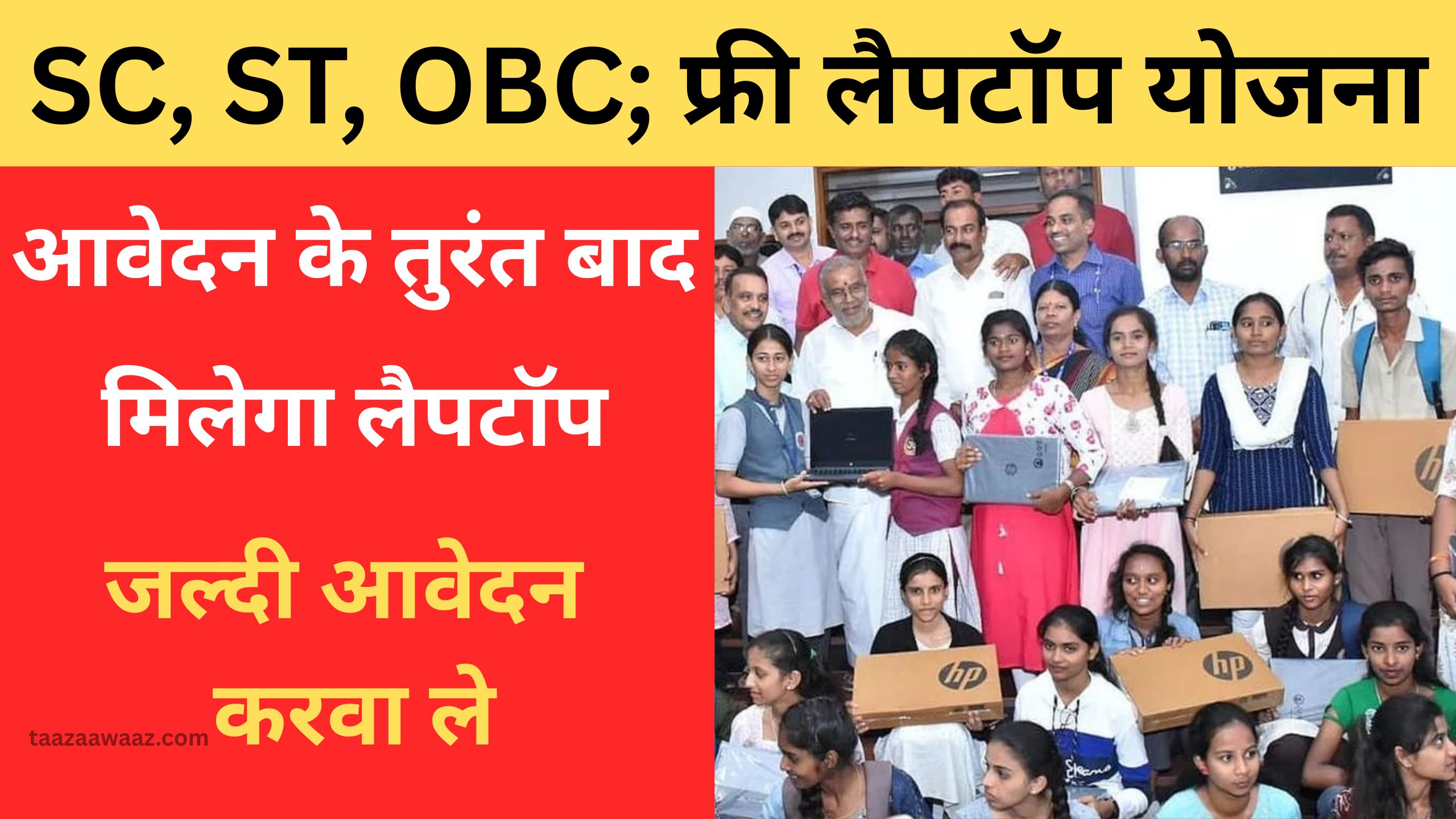 SC, ST, OBC Free Laptop Scheme 2025: आवेदन के बाद मिलेगा लैपटॉप, जाने पूरी प्रक्रिया